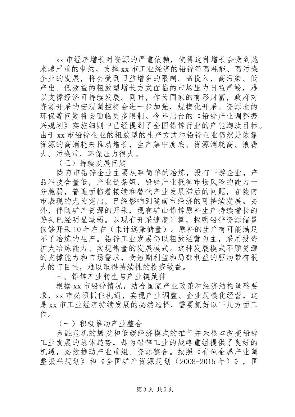 市政府经济产业现状调研报告[大全5篇]_第3页