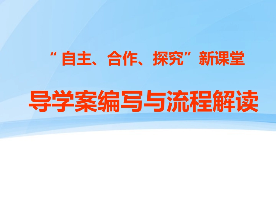 导学案的编写（1）_第1页