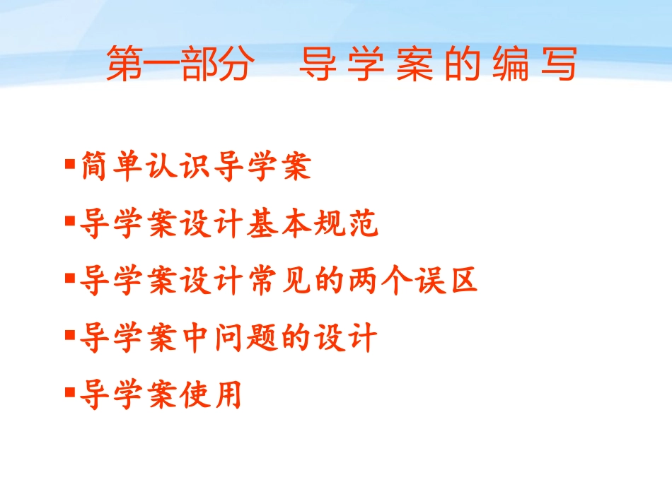 导学案的编写（1）_第2页