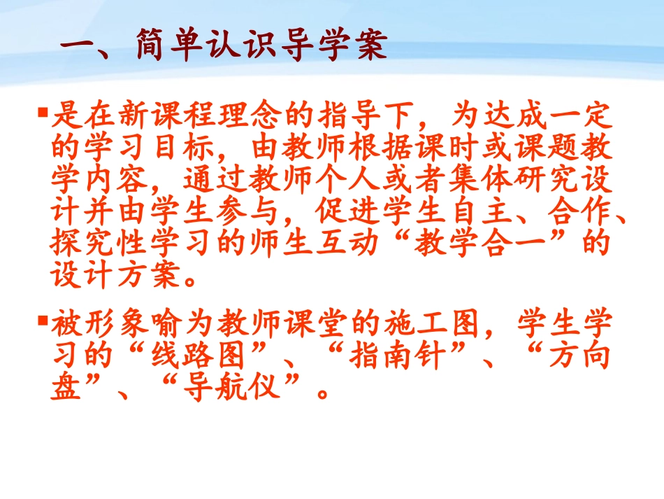 导学案的编写（1）_第3页