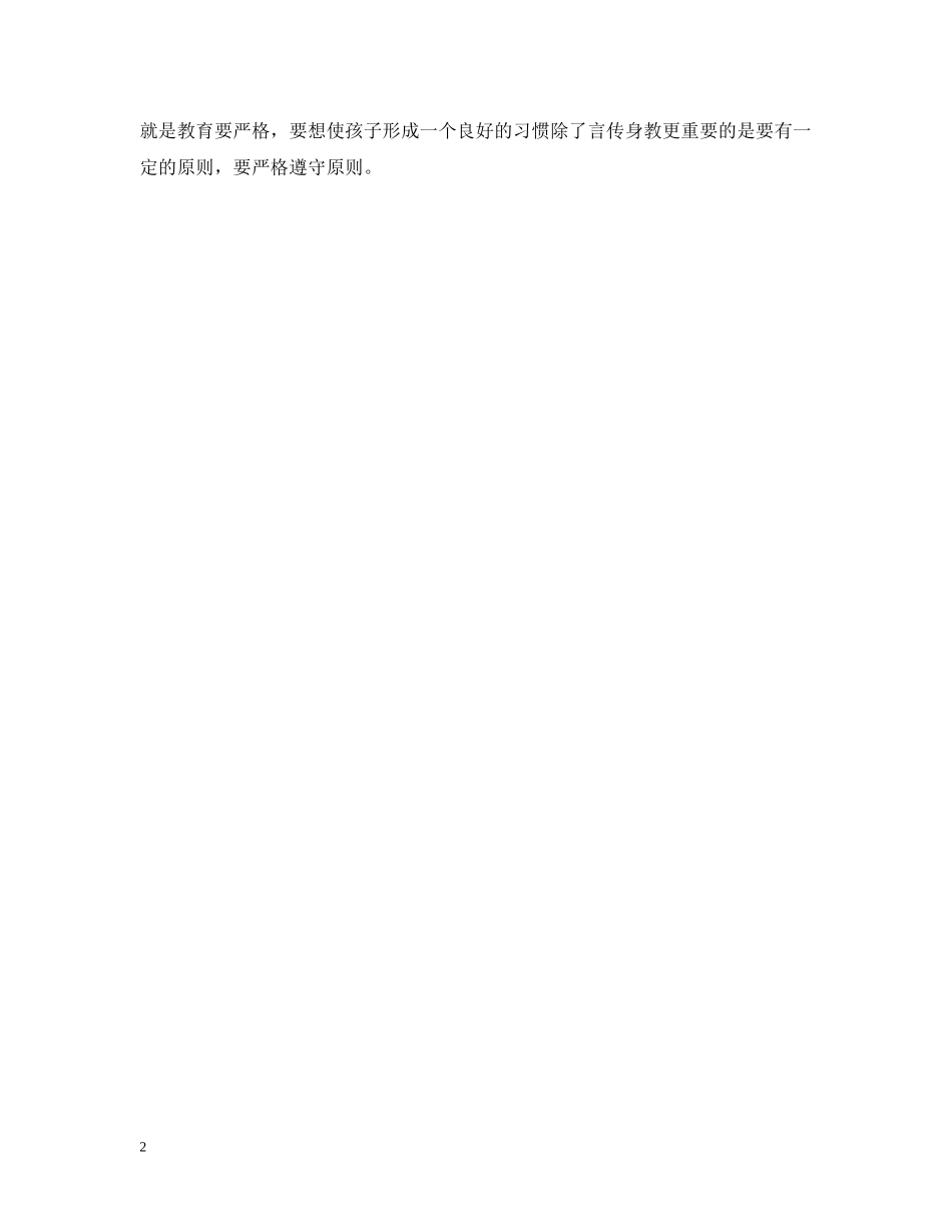 教师个人顶岗实习总结范文 _第2页