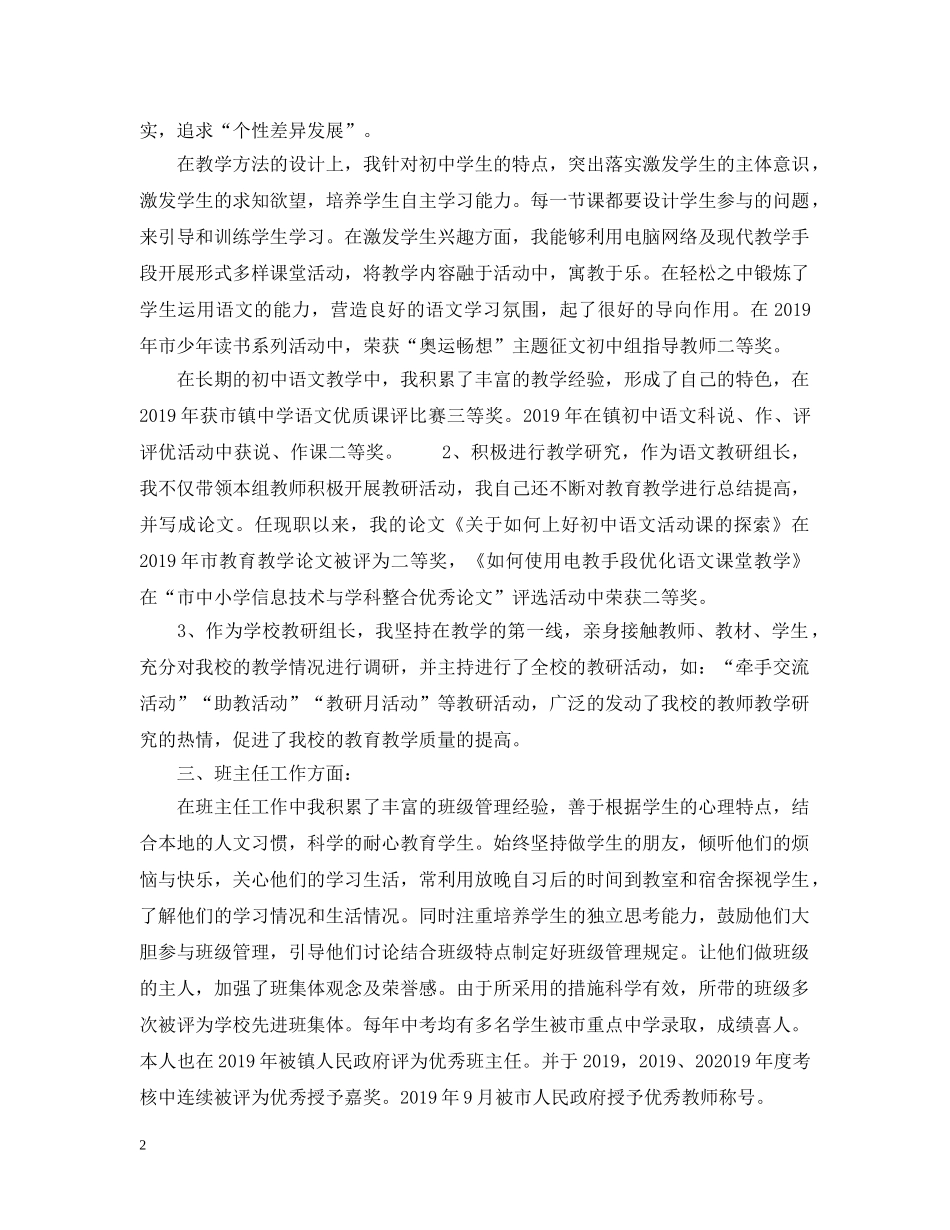 教师中级职称专业技术工作总结范文 _第2页