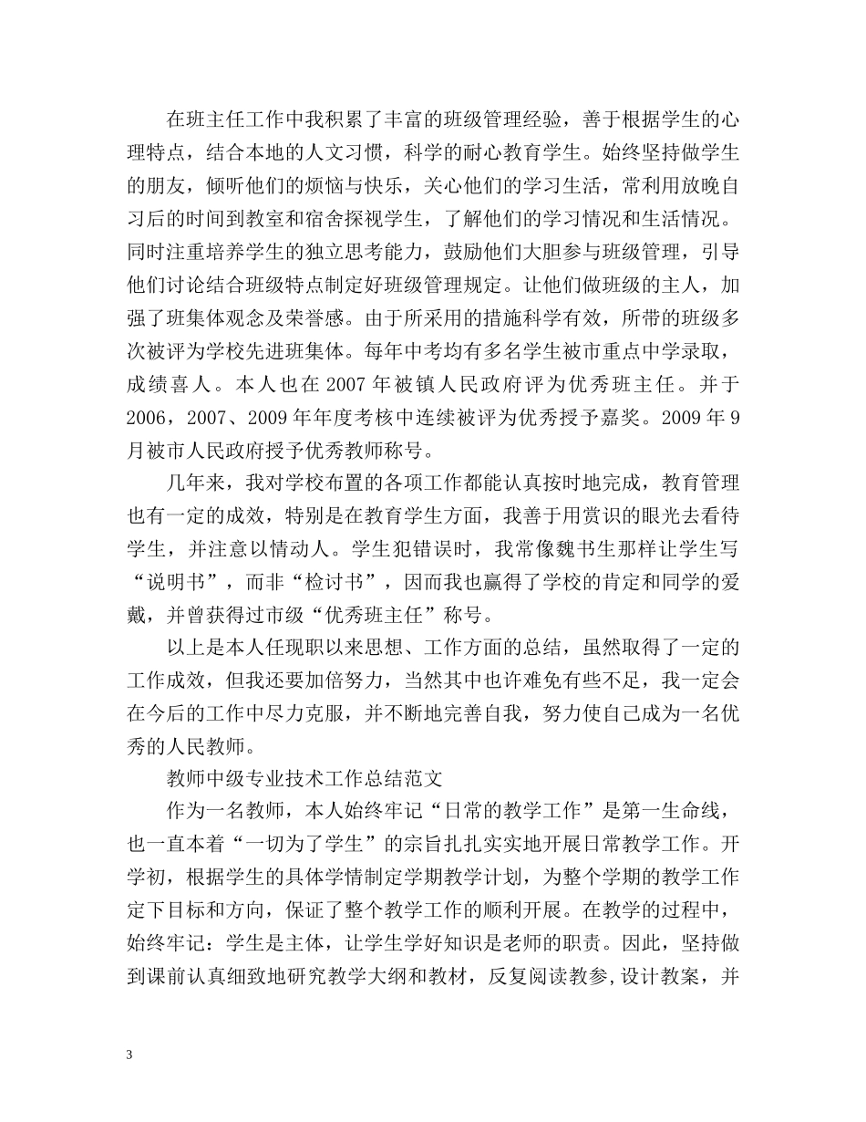 教师中级职称专业技术工作总结 _第3页
