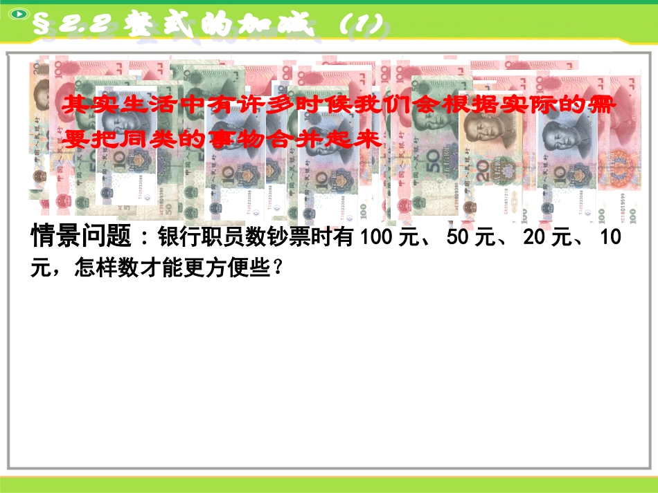 整式的加减 (3)_第2页