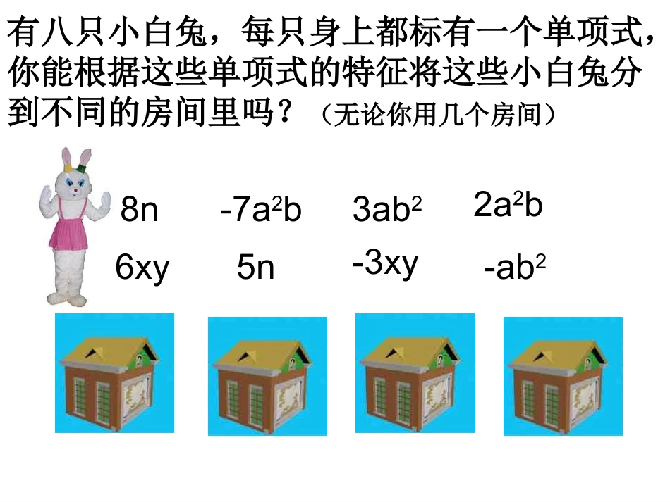 整式的加减 (3)_第3页