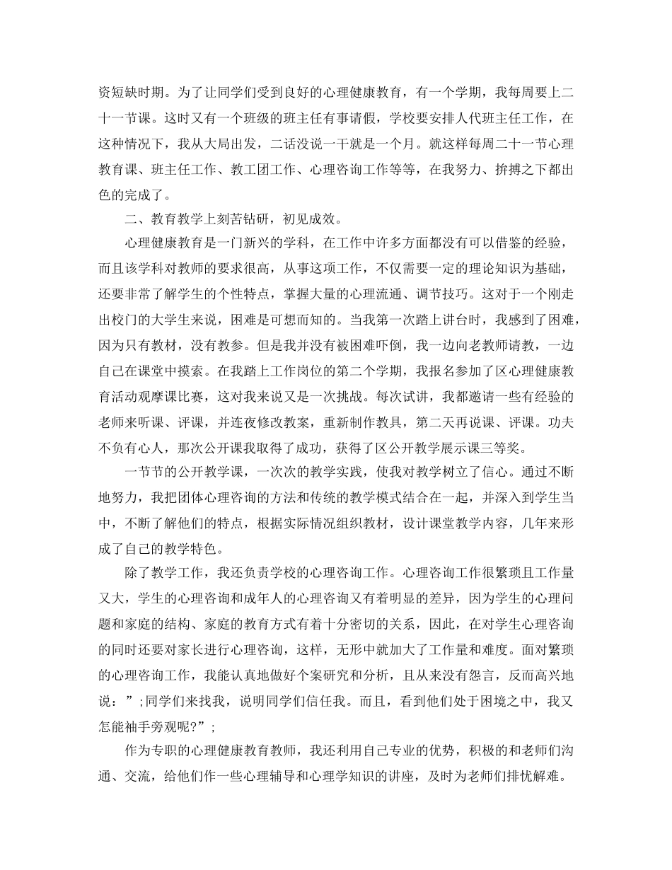 教师中级职称自我评价 _第2页