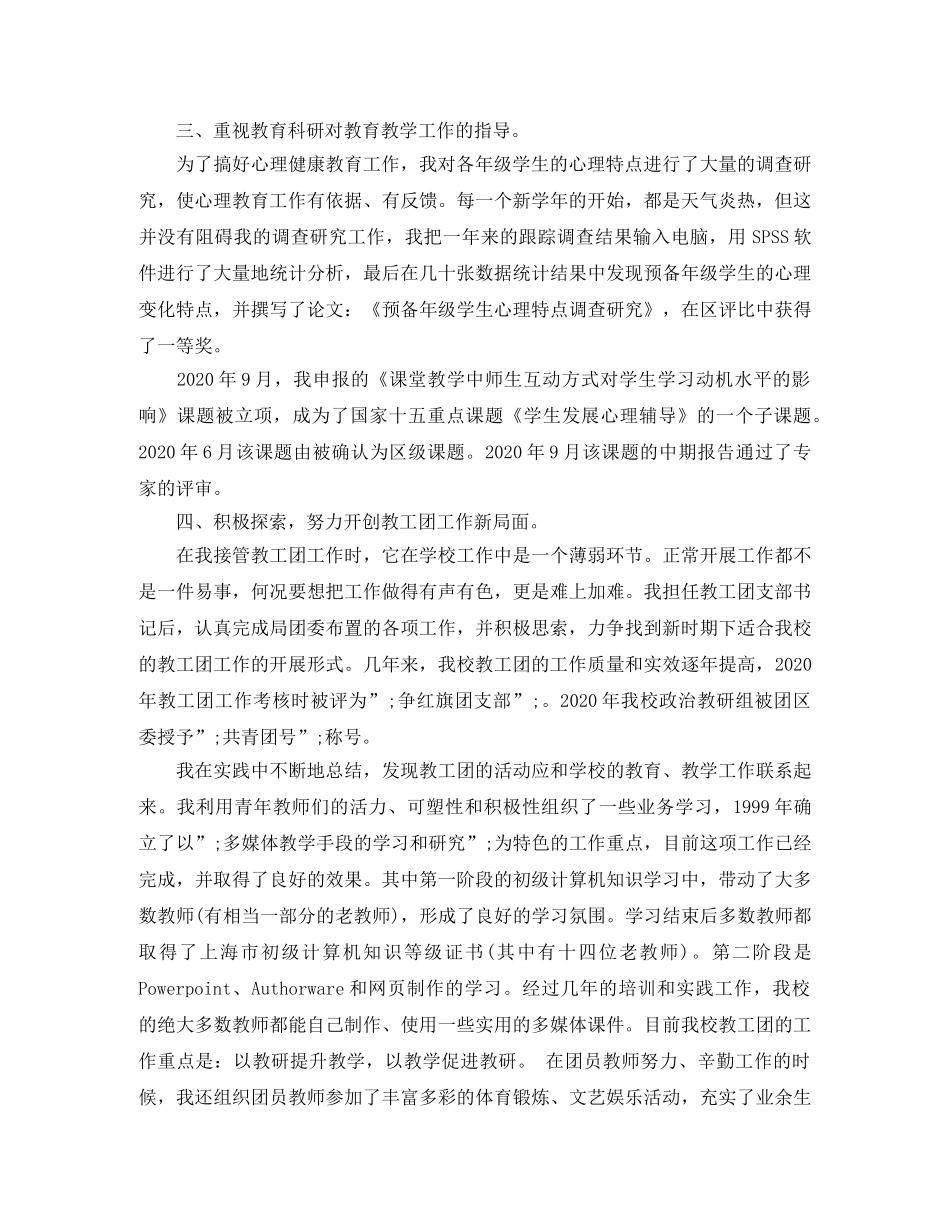 教师中级职称自我评价 _第3页