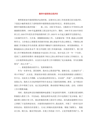 教师中级职称自我评价 