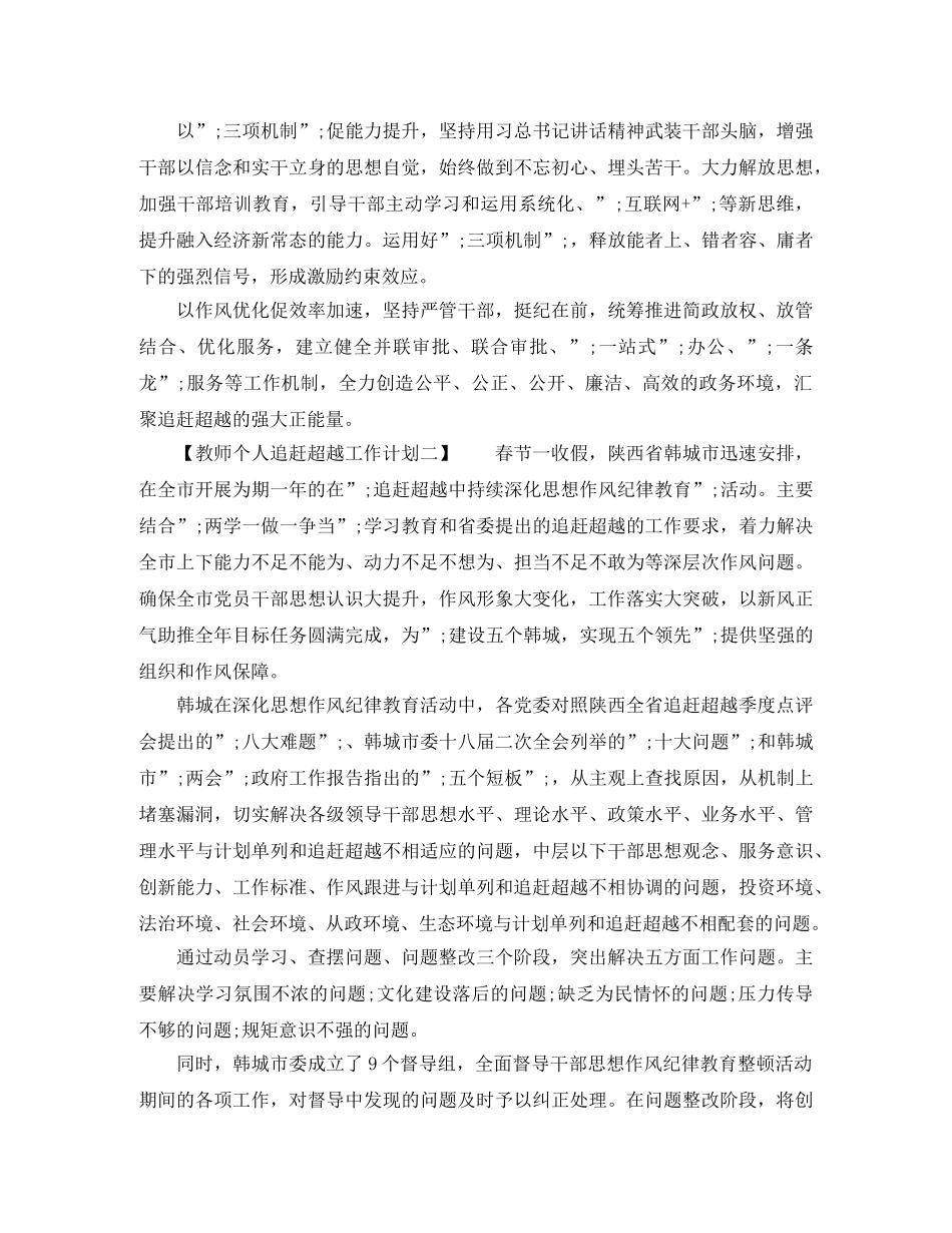 教师个人追赶超越工作计划 _第3页