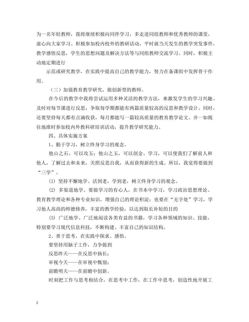 教师个人进修计划 (2) _第2页