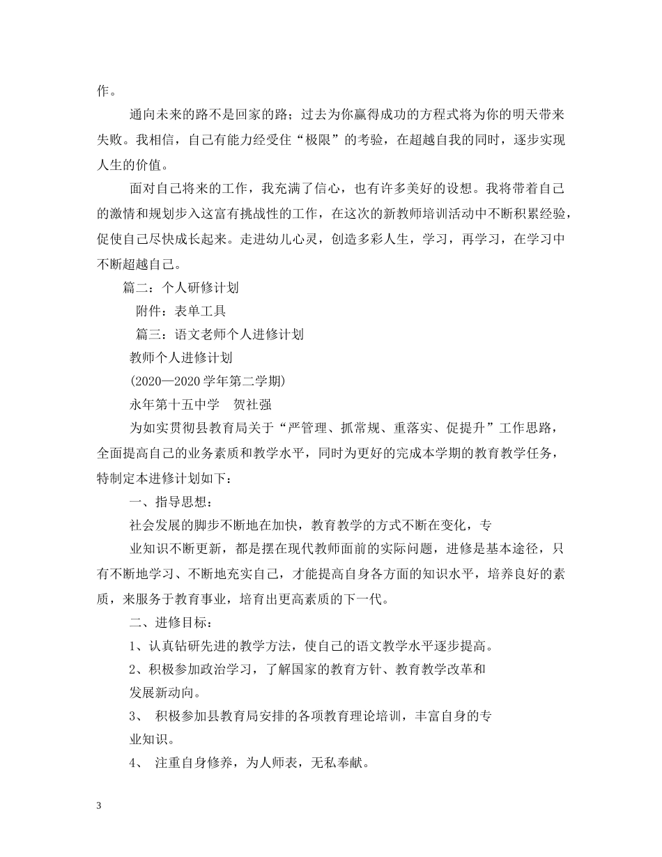 教师个人进修计划 (2) _第3页