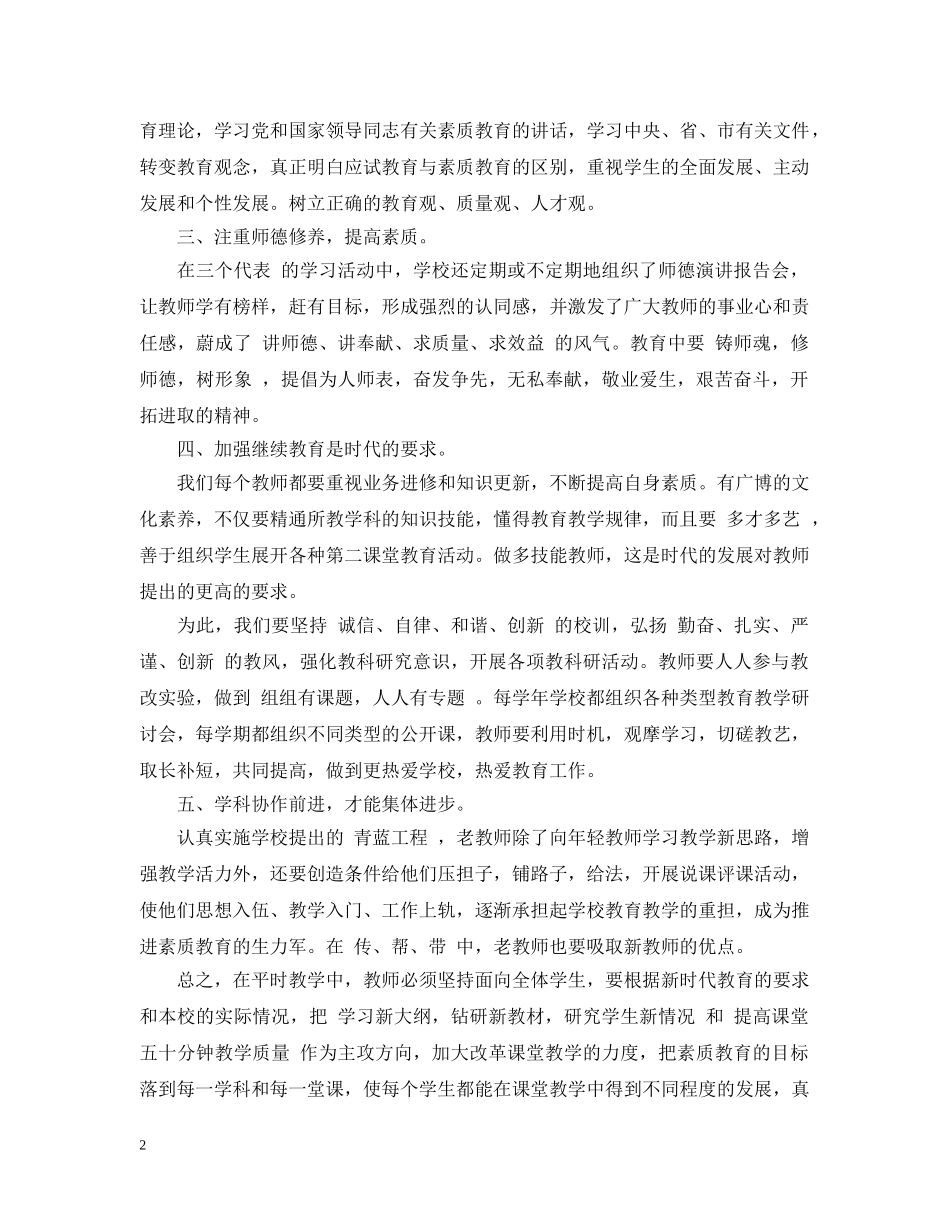 教师个人进修计划 _第2页