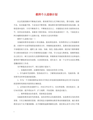 教师个人进修计划 