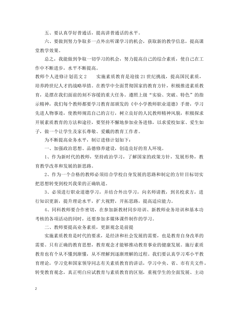 教师个人进修计划范文 _第2页