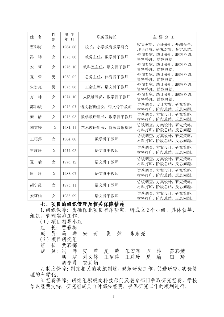学校课程与学科课程整合研究实施方案_第3页