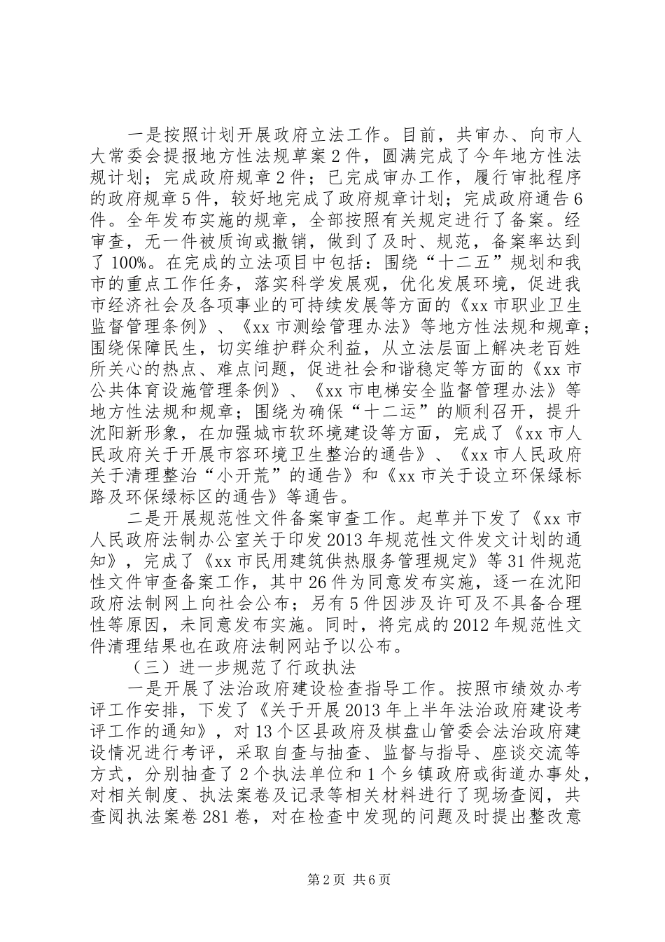 市政府法制办年度工作报告_第2页