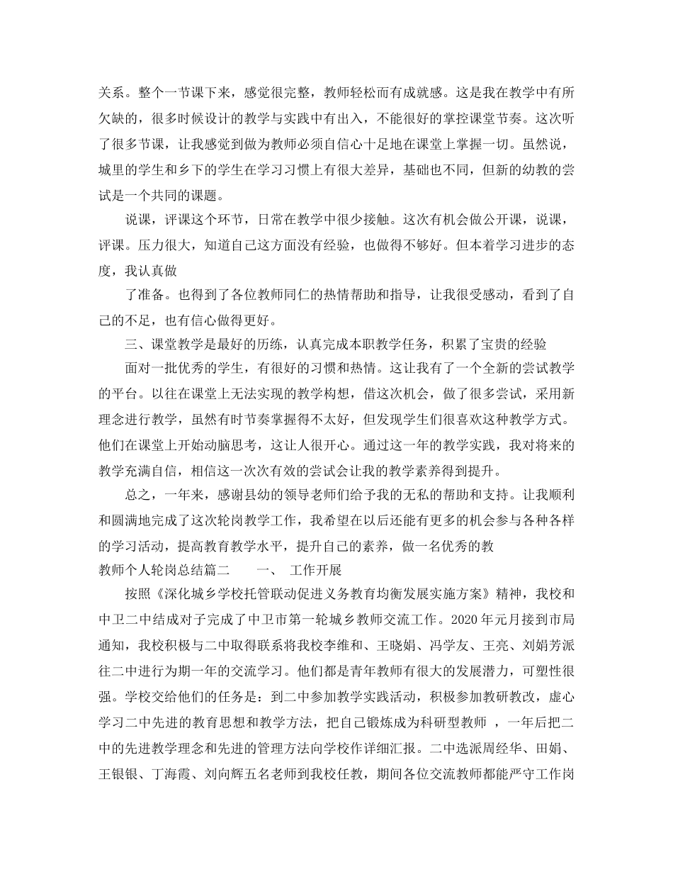 教师个人轮岗总结_教师轮岗工作总结报告 _第2页