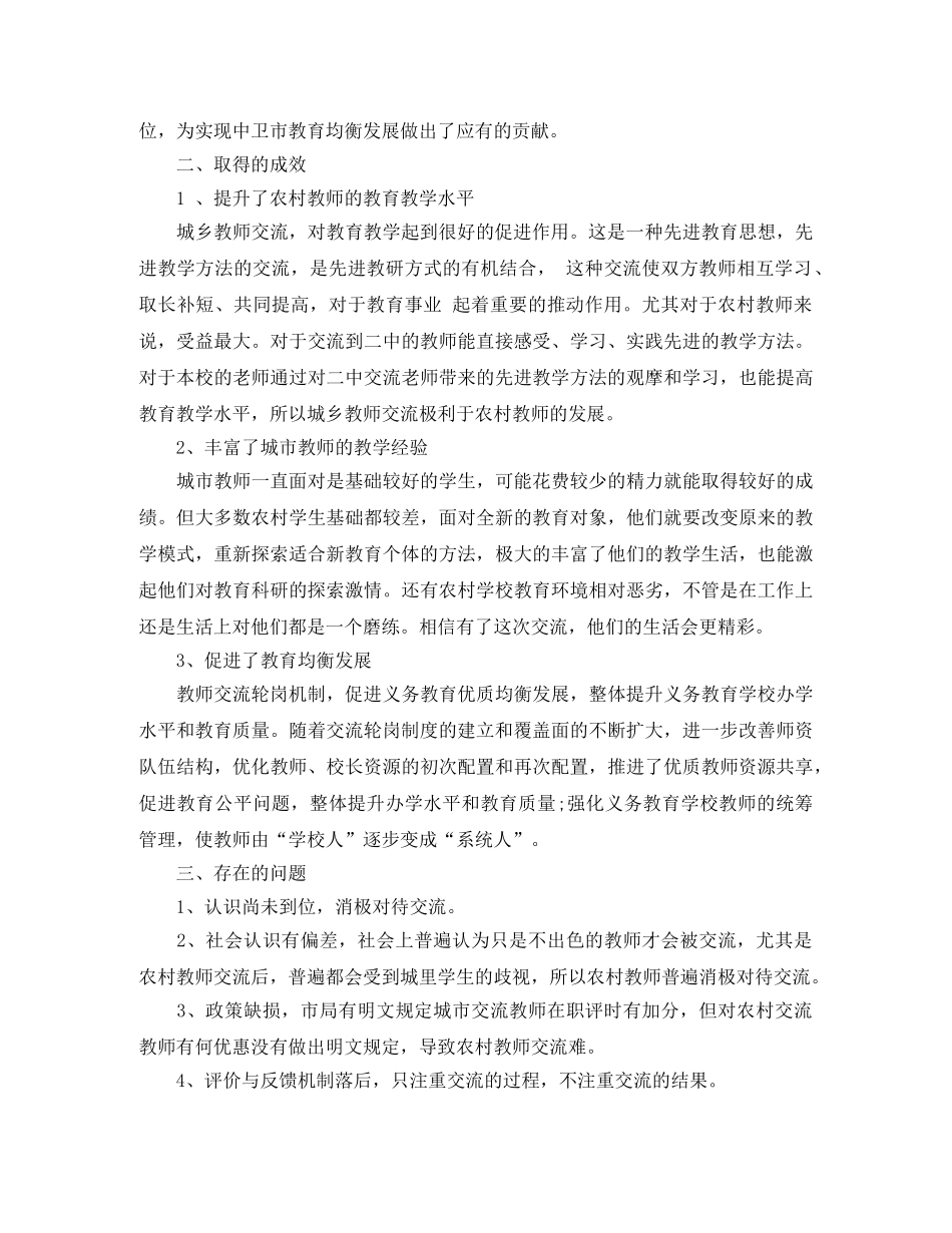 教师个人轮岗总结_教师轮岗工作总结报告 _第3页