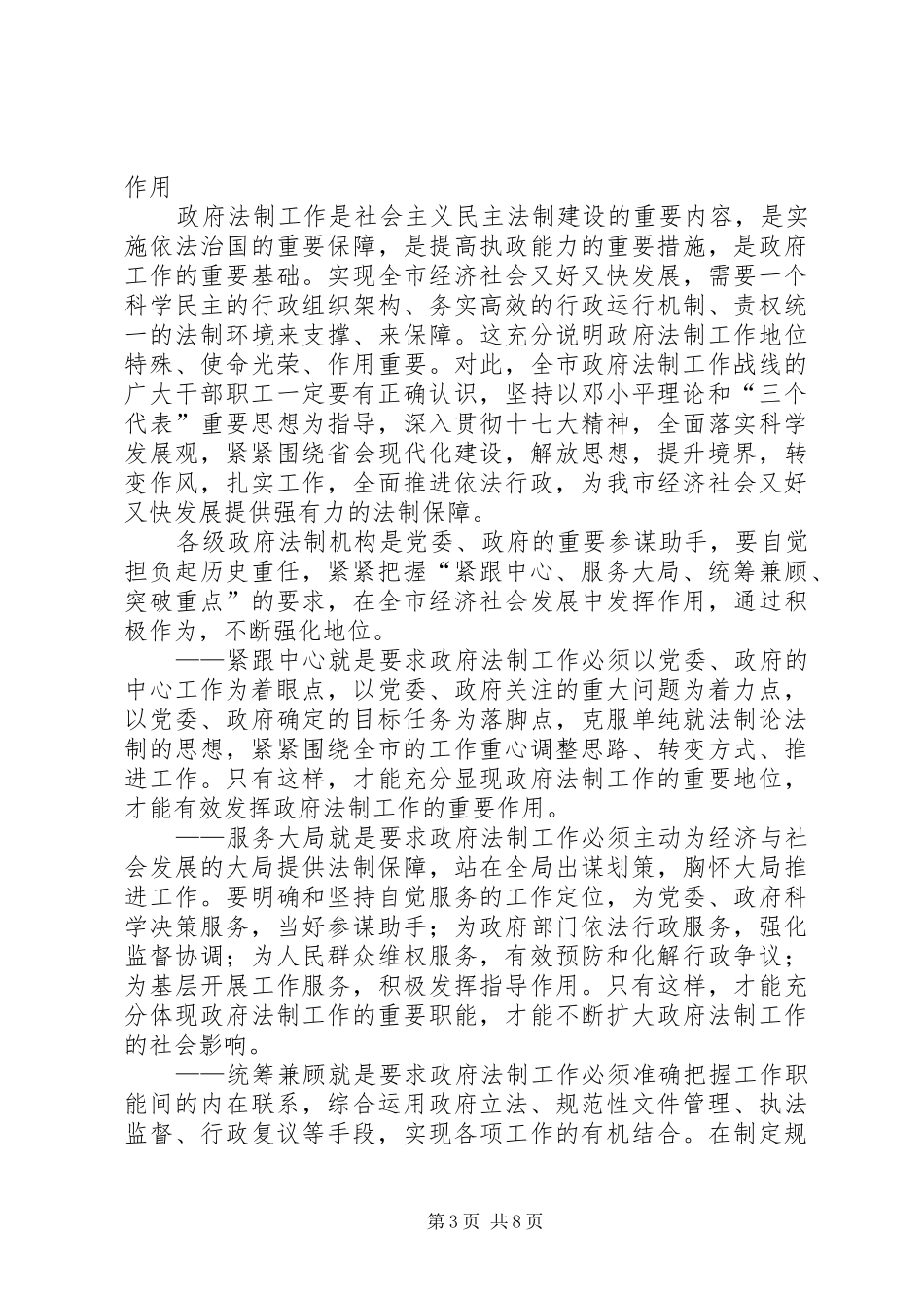 市政府法制工作报告_第3页