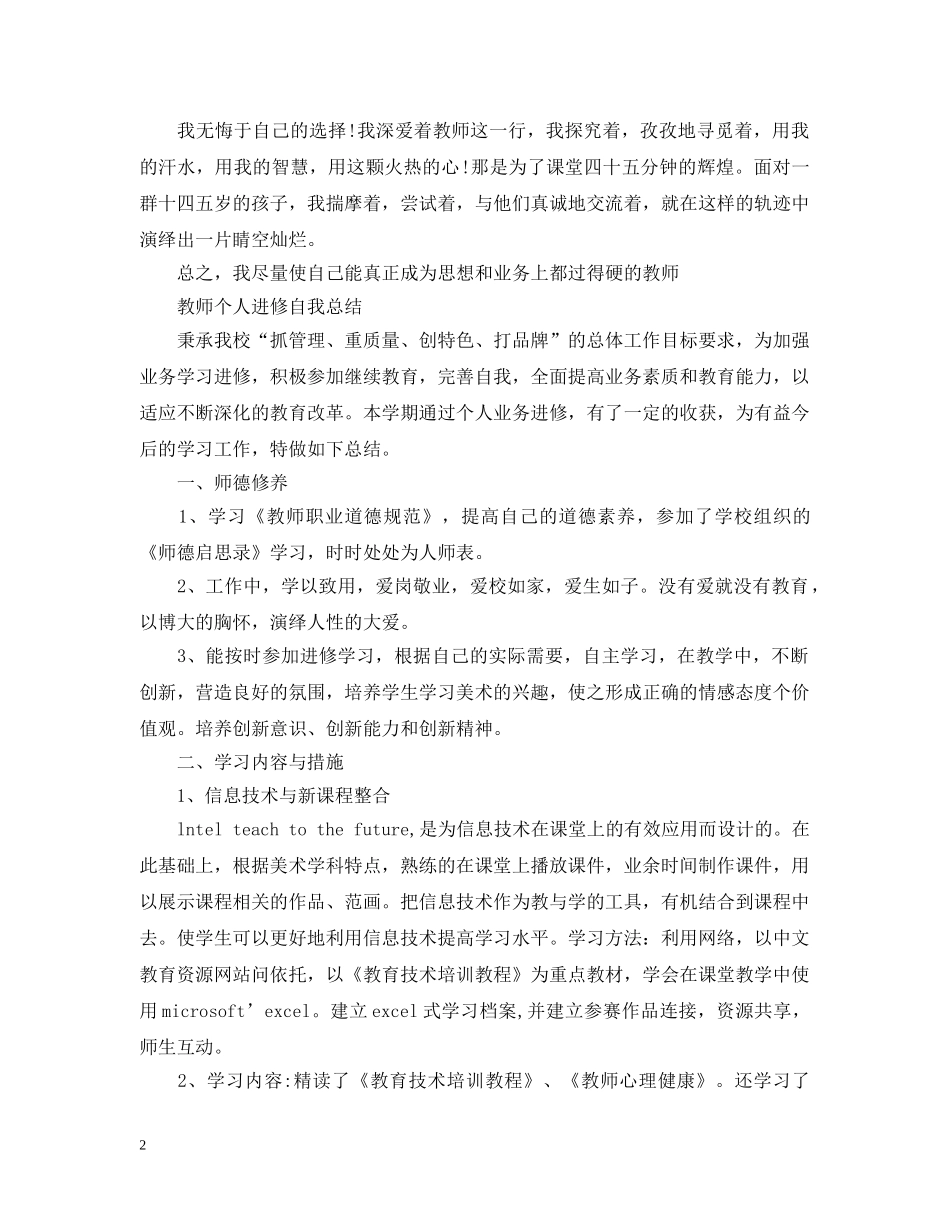 教师个人进修自我总结 _第2页