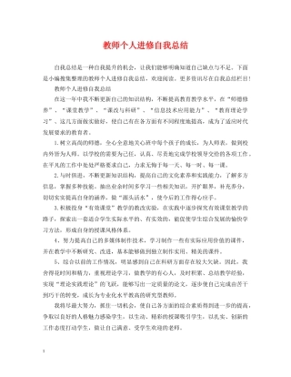 教师个人进修自我总结 
