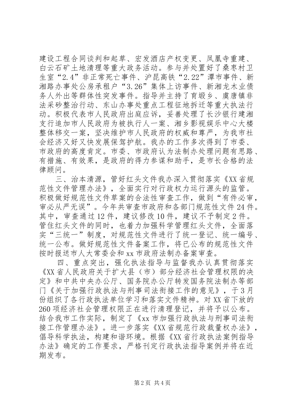 市政府法制办工作汇报_第2页