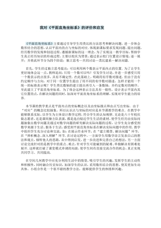 《直角坐标系》评价与启发