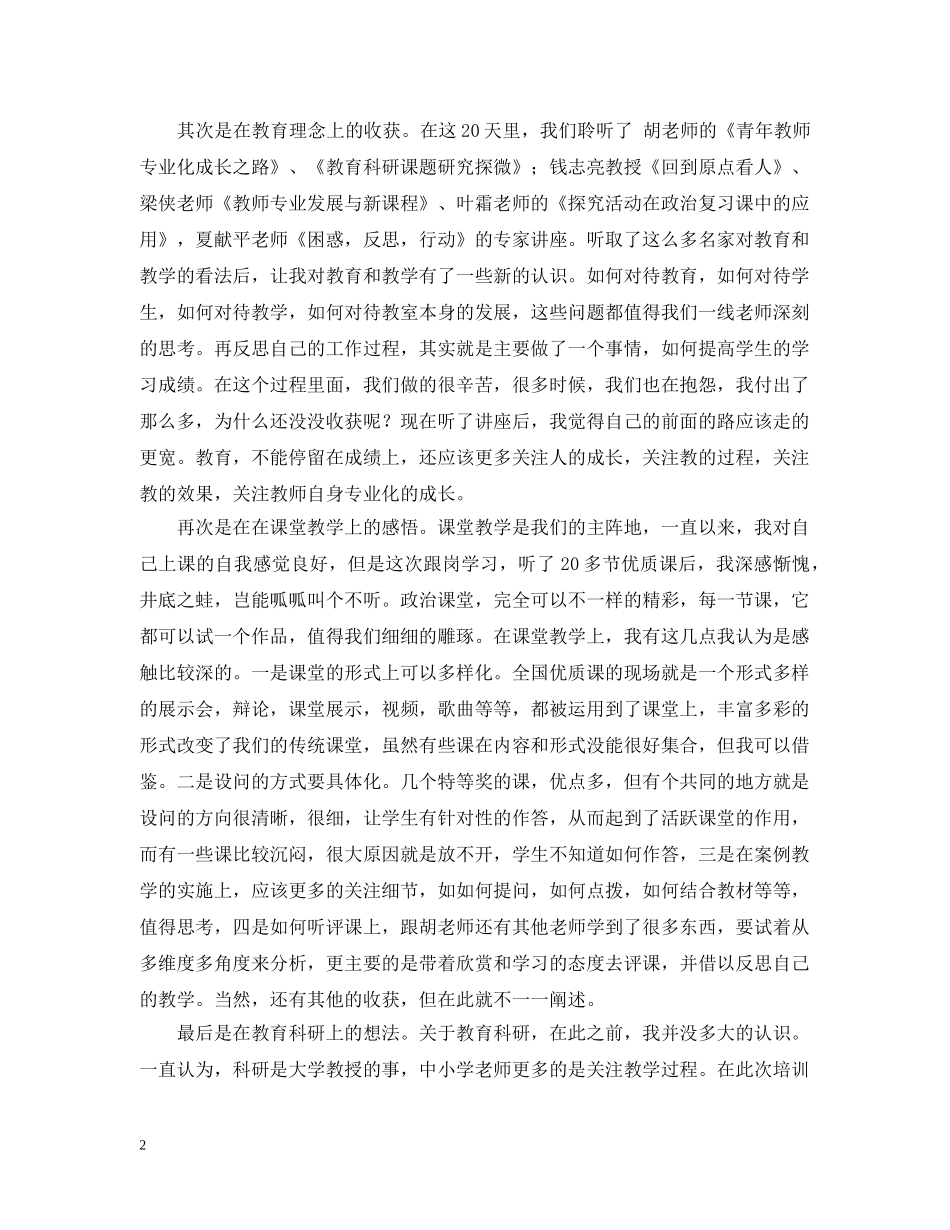 教师个人跟岗学习总结范文 _第2页