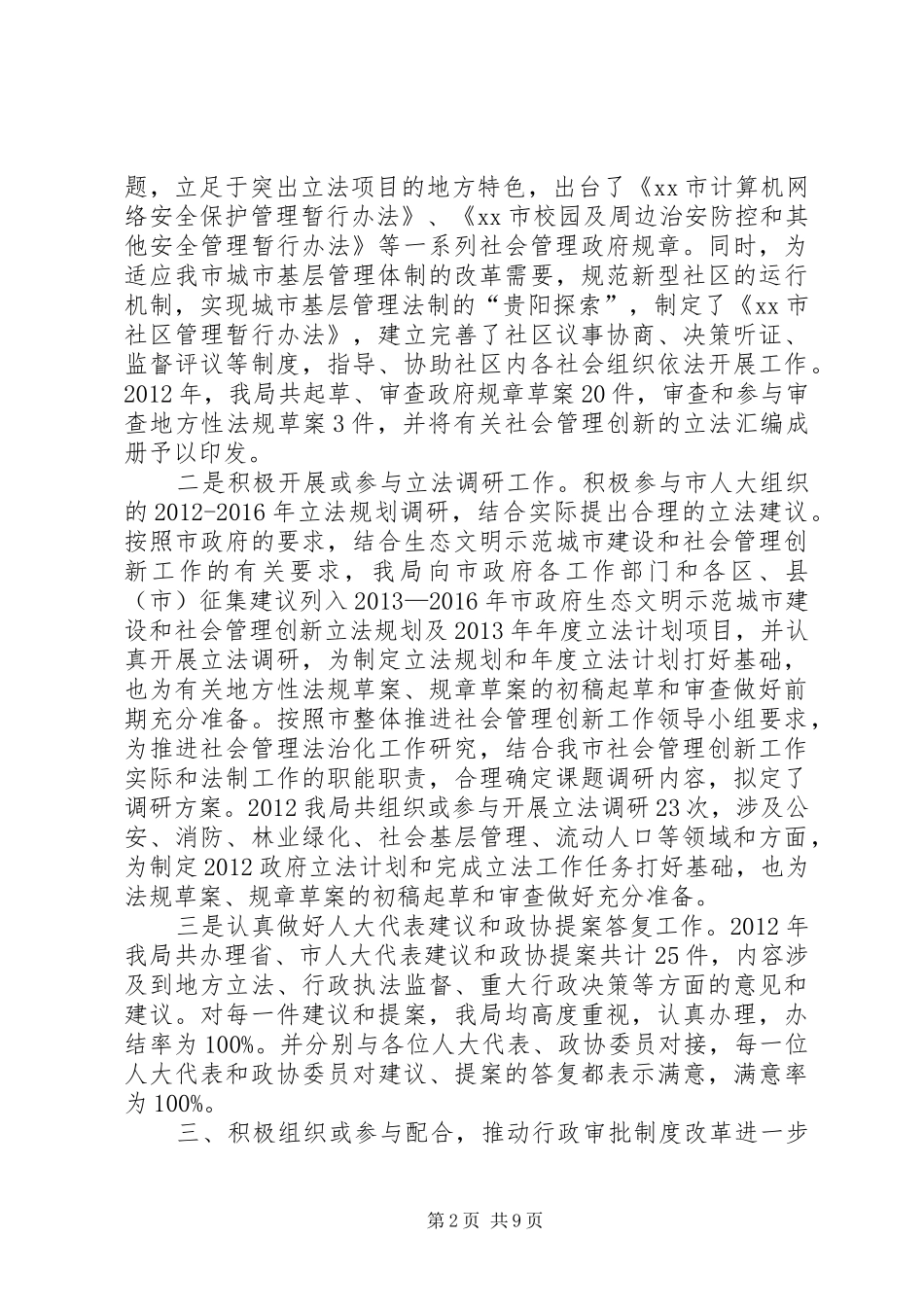 市政府法制办工作报告_第2页
