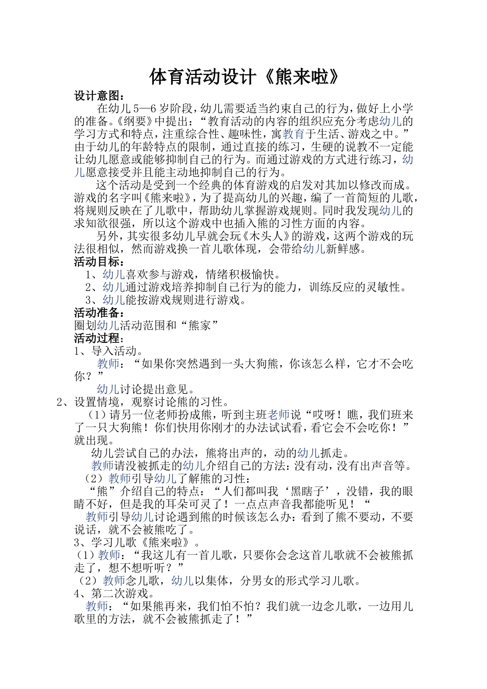 体育活动设计_第1页