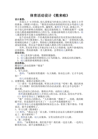 体育活动设计