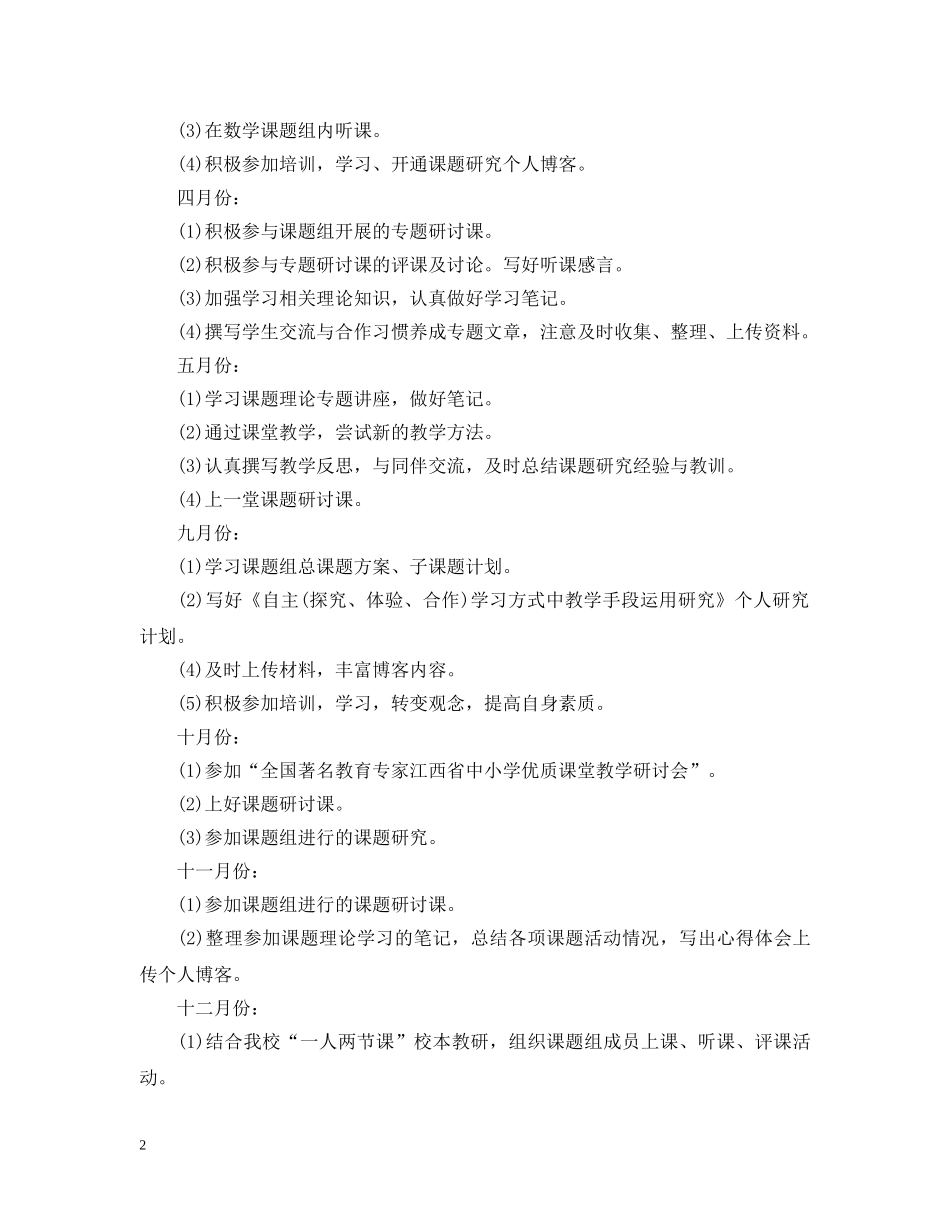 教师个人课题研究计划 _第2页