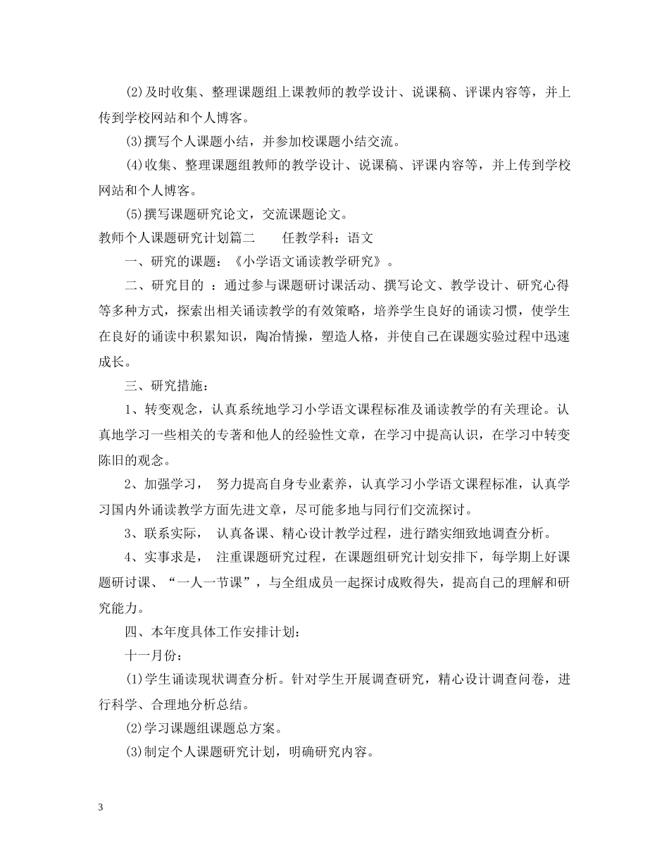 教师个人课题研究计划 _第3页