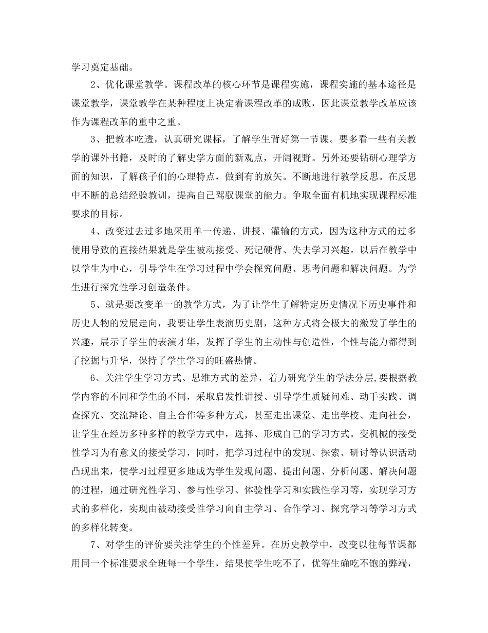 教师个人课改计划范文 _第2页