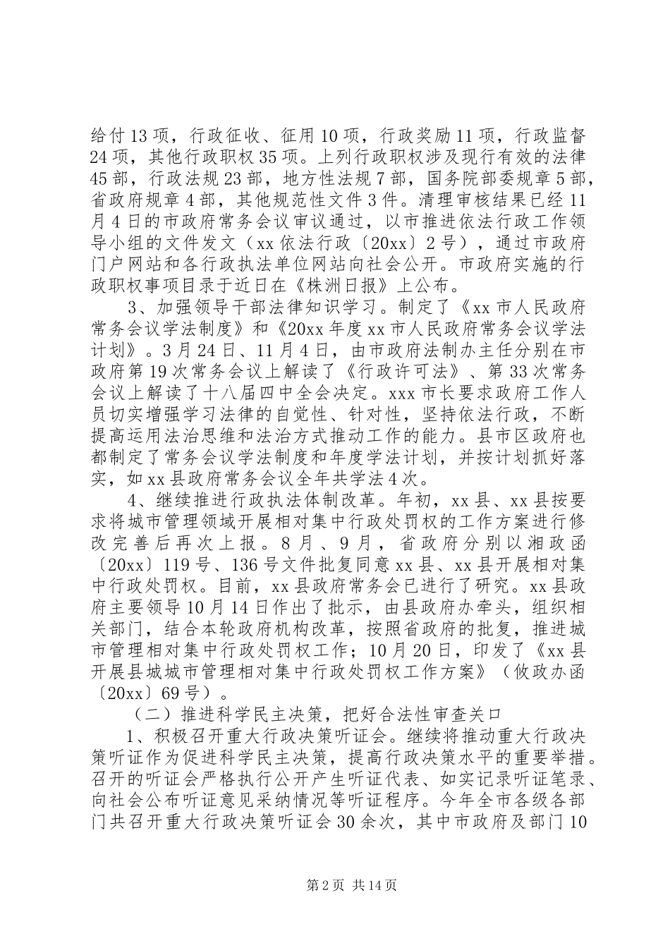 市政府法制办公室工作报告_第2页