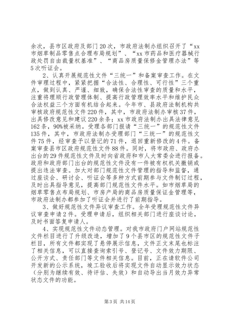 市政府法制办公室工作报告_第3页