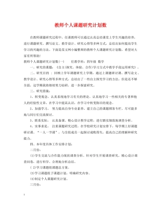 教师个人课题研究计划数 