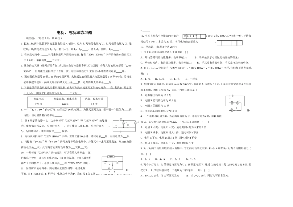 电功、电功率练习题_第1页