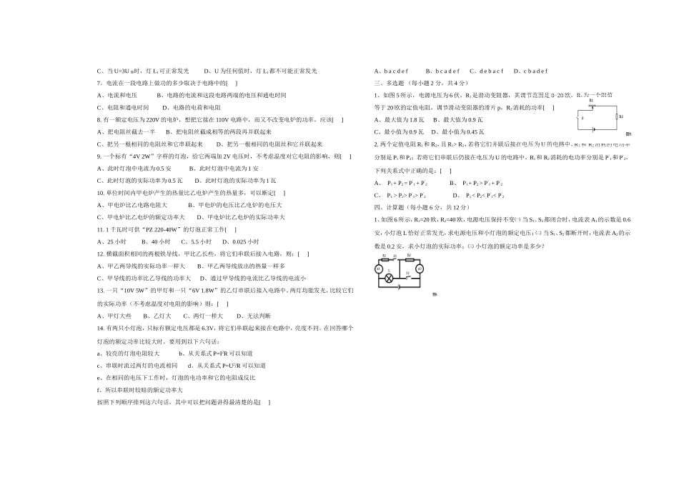 电功、电功率练习题_第2页