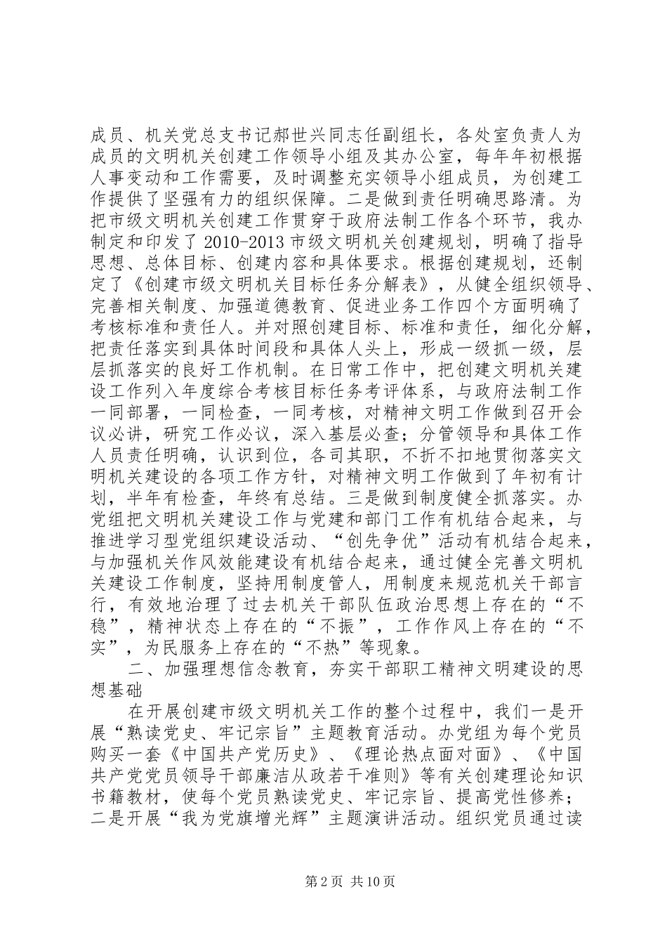 市政府法制办公室创建市级文明机关工作报告_第2页