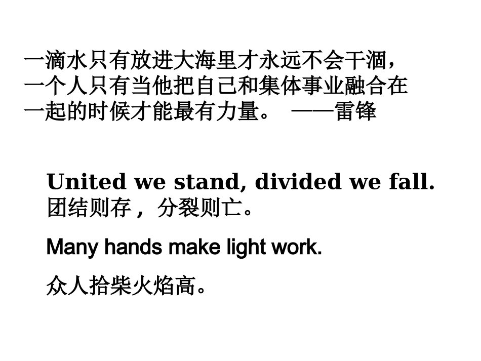 班级团结主题班会_第3页