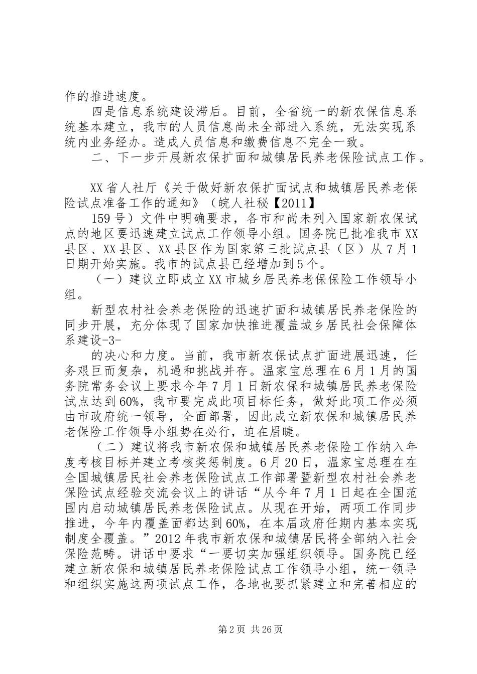 市政府汇报材料_第2页