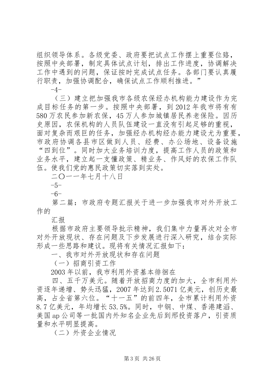 市政府汇报材料_第3页