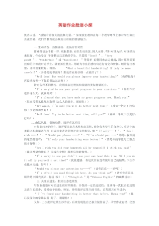 英语作业批语小探