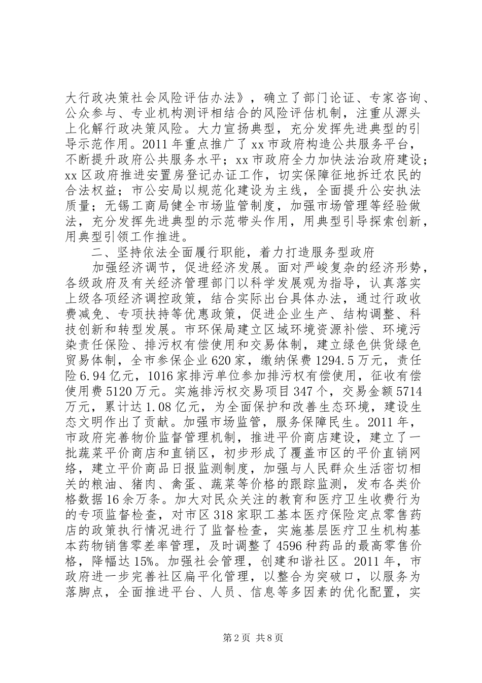 市政府法制办依法行政工作汇报_第2页