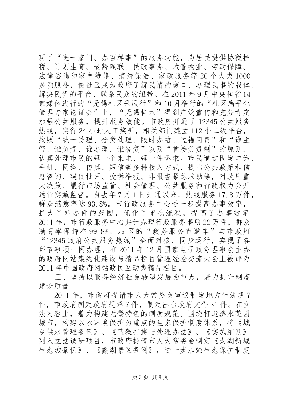 市政府法制办依法行政工作汇报_第3页