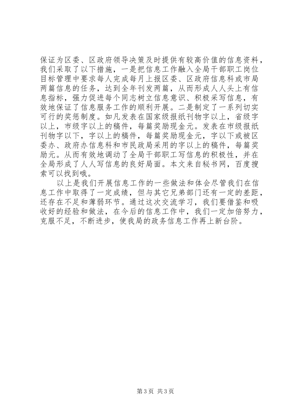 市政府政务信息工作情况的汇报_第3页