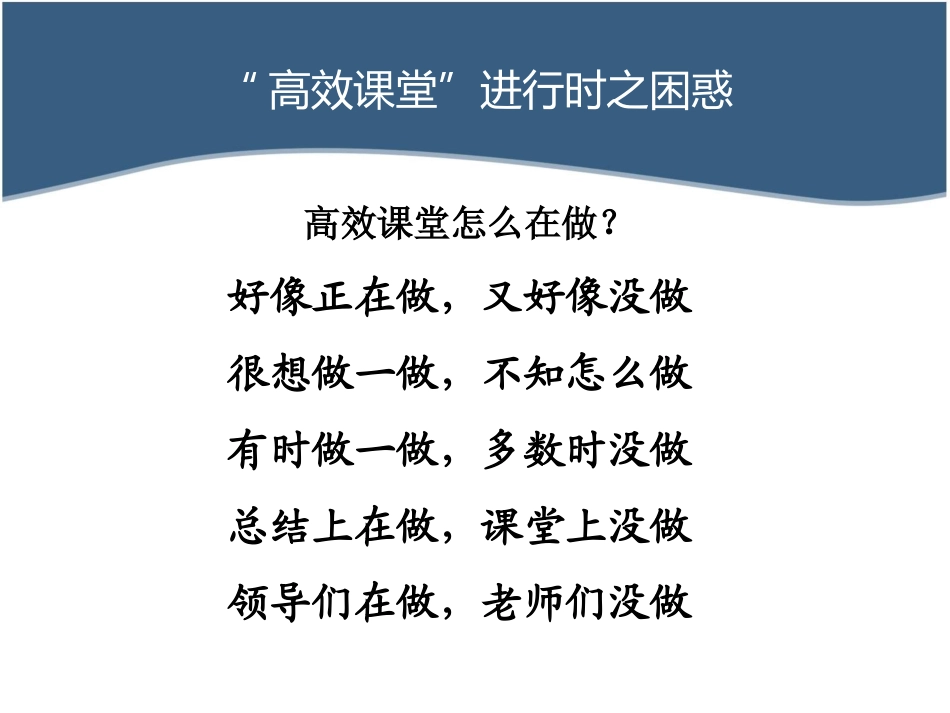 构建高效课堂模式20141028_第2页