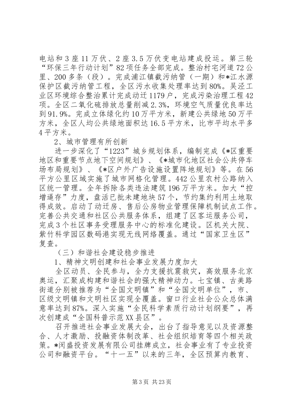 市政府年终工作报告_第3页