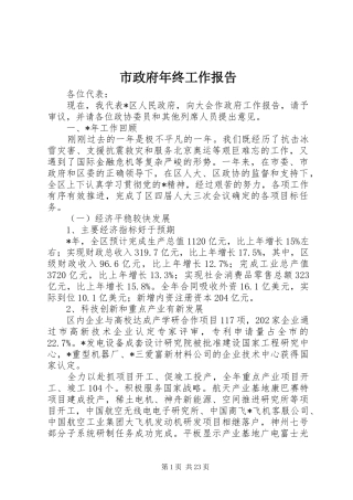 市政府年终工作报告